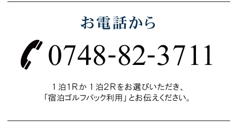 お電話から