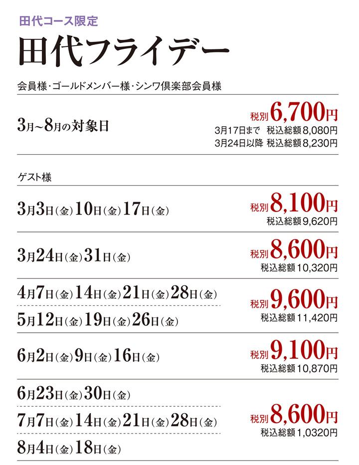 ランチプラン