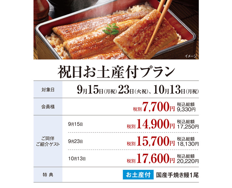 お土産付プラン