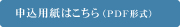 パーティメニュー申込用紙